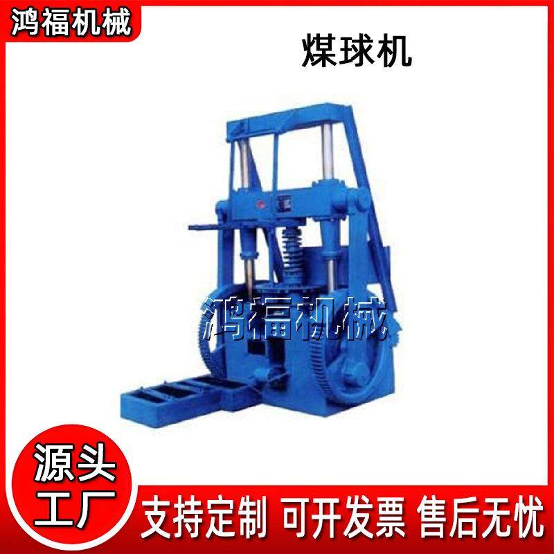 大型煤粉成型机 对辊压球机 自动煤球机 铁矿粉钢渣压球机