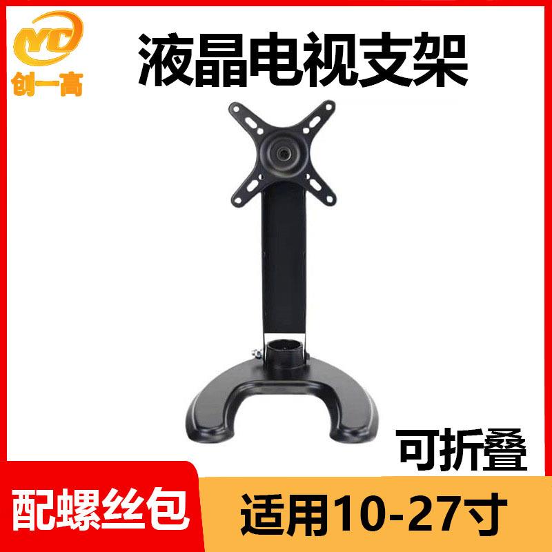 液晶电视电脑显示器底座架子横竖屏电视机支架折叠支架 10-27寸