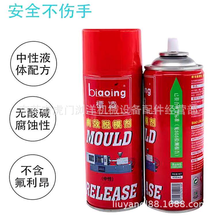 阳江標凌高效脱模剂ABC离型剂中性干性油性注塑机模具清洗剂