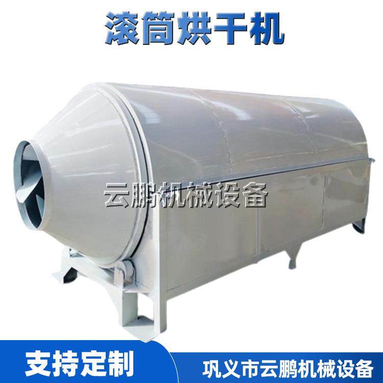 滚筒不锈钢草果水稻玉米烘干机 大型粮食花生滚筒干燥机除湿设备