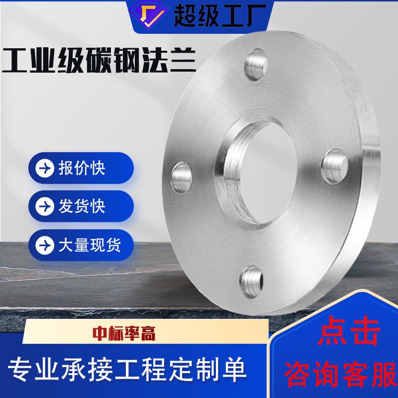 flange平焊法兰不锈钢高压法兰盘 锻造大口径螺纹法兰片