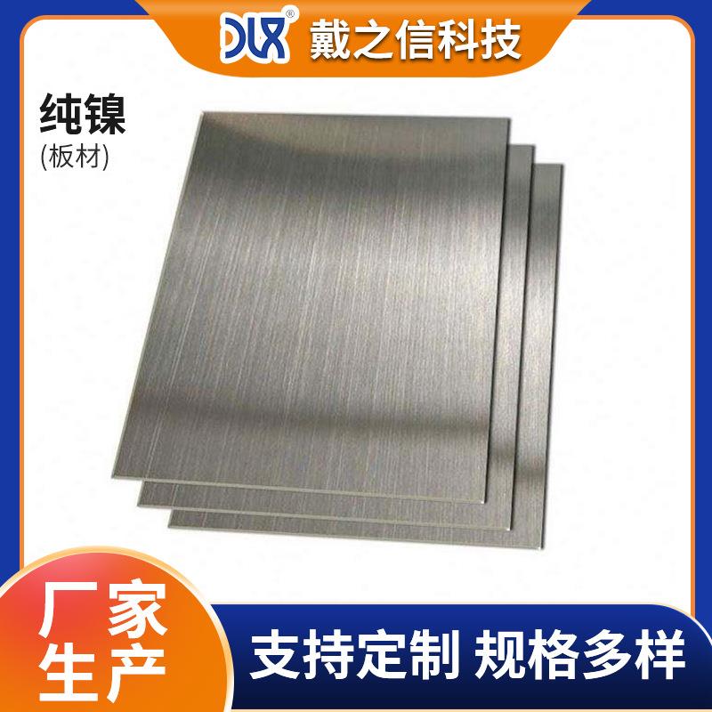 厂家供应N4 N6纯镍板 砂光面镍板工业设备用镍板 耐蚀性镍