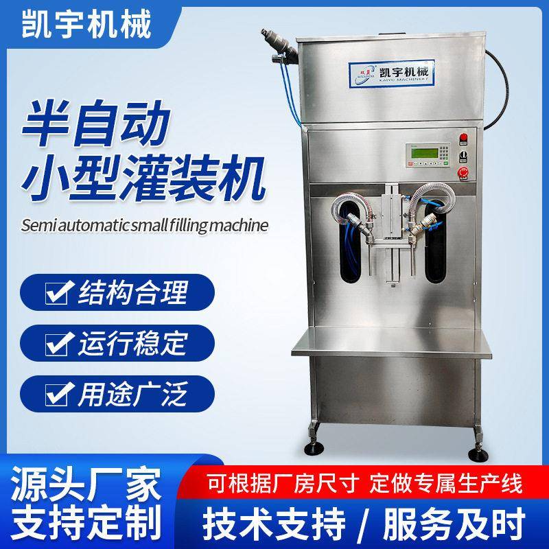厂家小型灌装机双头四头半自动白酒酱油醋消毒液分装精度
