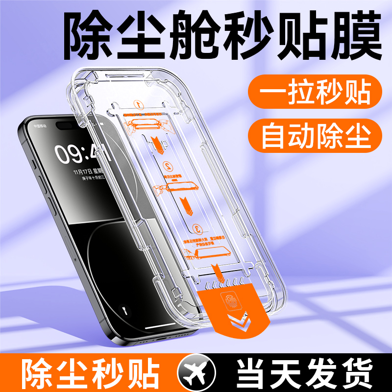 适用苹果13钢化膜15手机14promax保护15pro手机壳xr防摔xs除尘舱iphone神器11全屏max秒贴膜12新款x平果十ip 3C数码配件 手机贴膜 原图主图