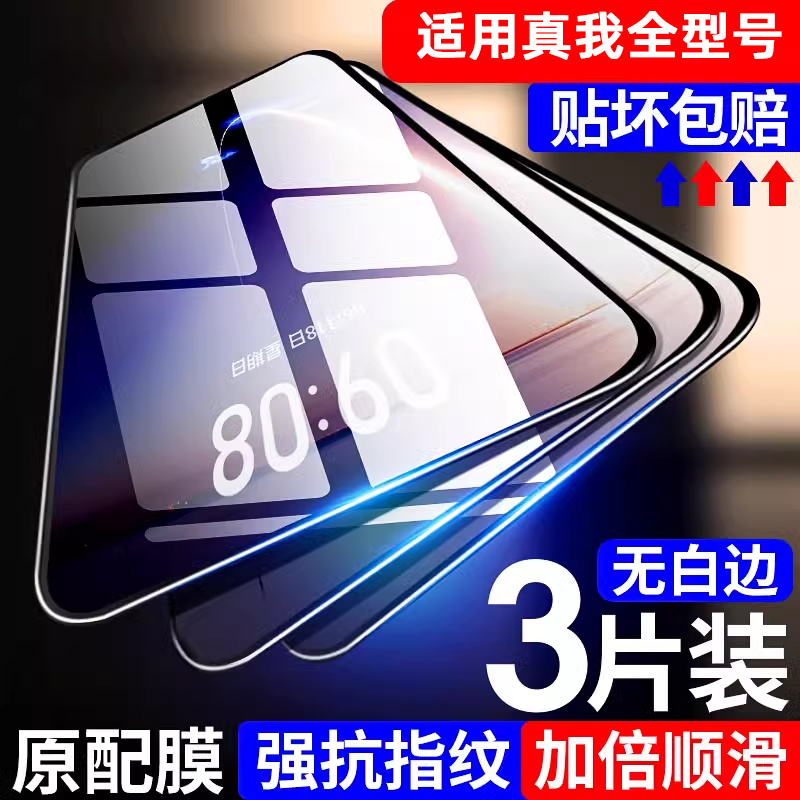 适用真我GTNeo5钢化膜RealmeGTNeo5SE手机防窥膜Neo5全屏覆盖realme保护gtnoe5es贴膜noe5防摔全包无尘仓新款 3C数码配件 手机贴膜 原图主图