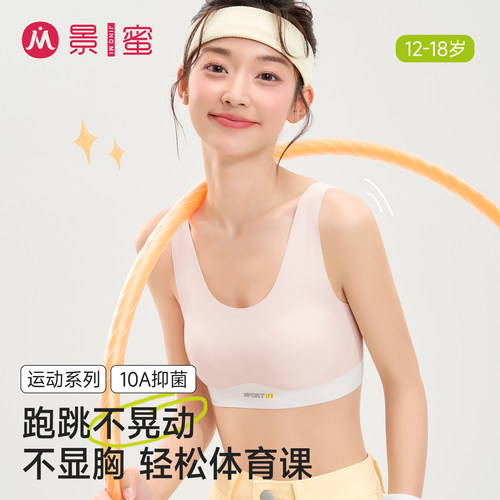 景蜜少女无钢圈文胸背心