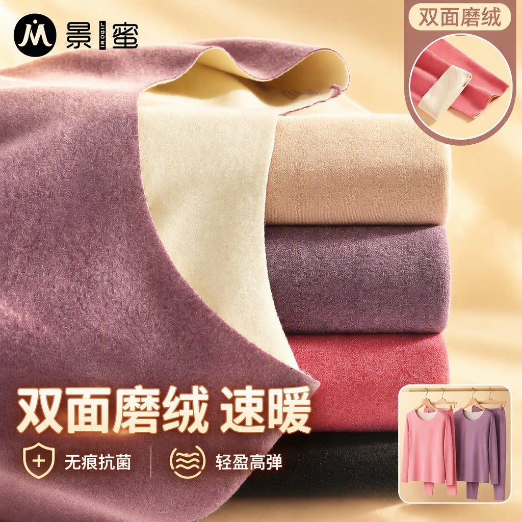 景蜜保暖内衣女款大码秋冬双面磨绒无痕抗菌贴身打底秋衣秋裤套装