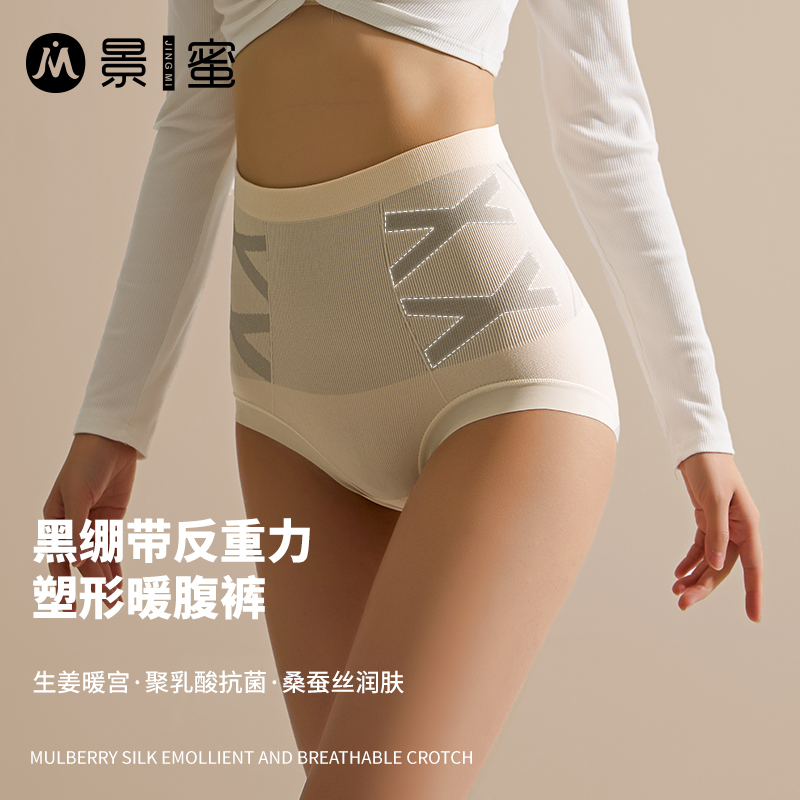 景蜜黑绷带生姜暖宫轻塑裤女士无痕内裤透气高腰7A抑菌塑暖裤