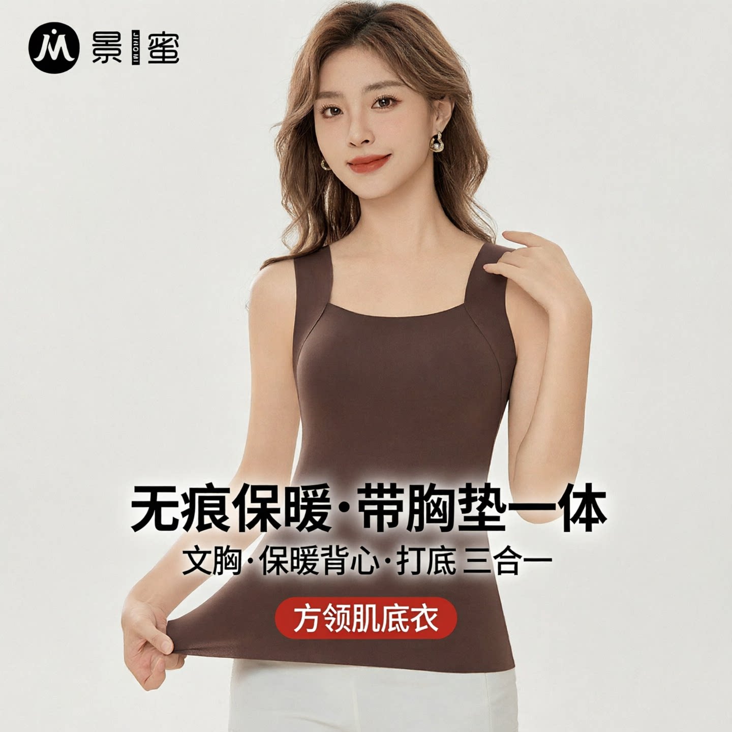 景蜜保暖背心女2026新款秋冬无痕带胸垫一体方领打底衫内搭冬款