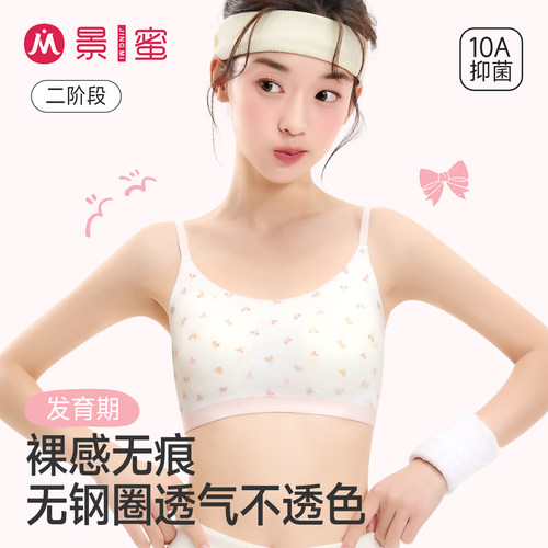 景蜜16岁少女无钢圈背心内衣
