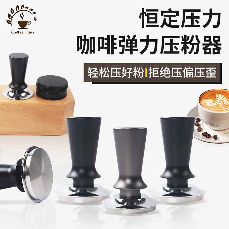 弹力压粉器51mm咖啡粉锤按压式布粉锤恒力压粉器58mm恒定压力粉锤