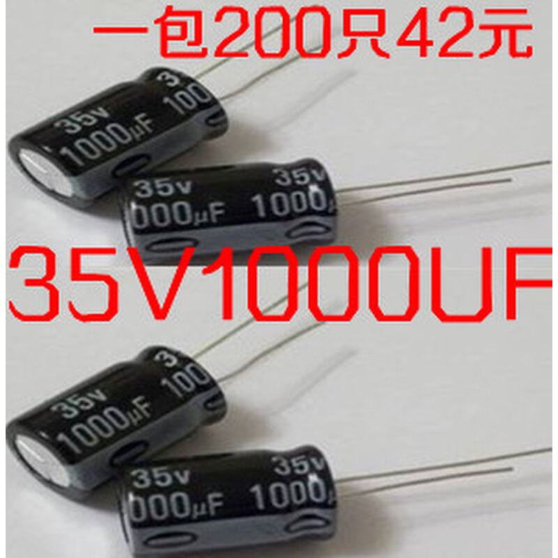 35V1000UF(电容)