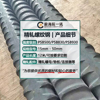 精轧螺纹钢筋广东25/32mm桥梁建筑用PSB8930高强度预应力锚杆钢筋