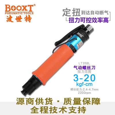 台湾BOOXT气动工具 LT35BL气动预调扭矩螺丝刀 可调扭力风批
