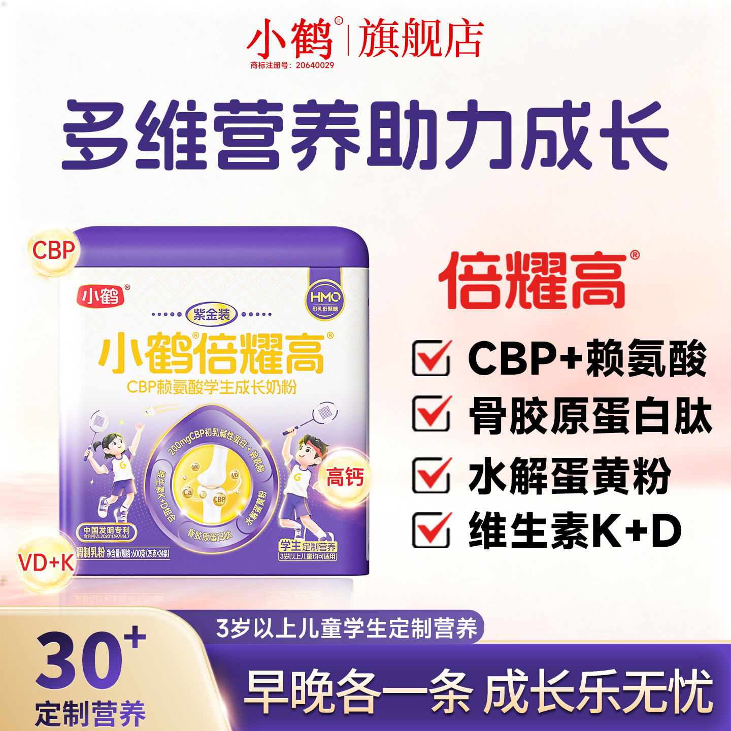 小鹤倍耀高CBP赖氨酸学生奶粉