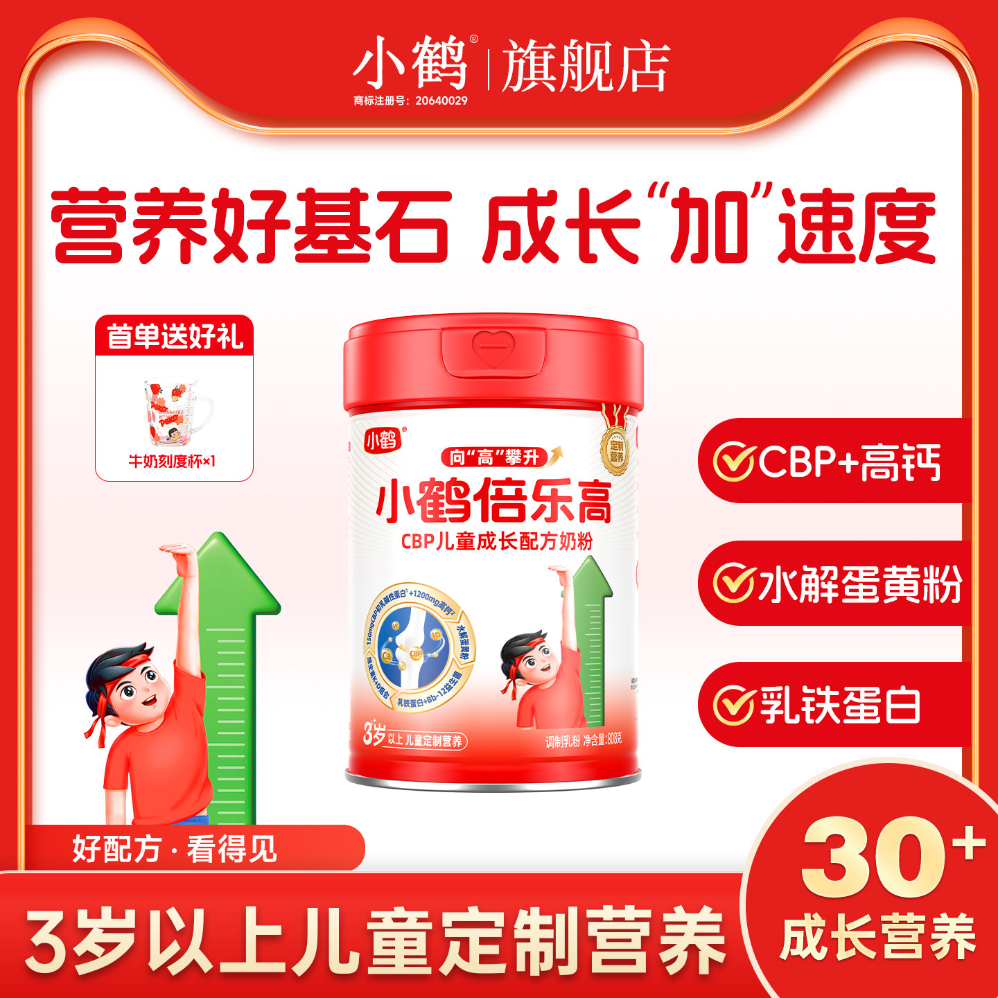 倍乐高配方奶粉小鹤罐装