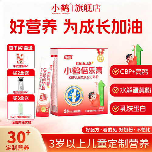 小鹤倍乐高儿童奶粉400g盒装