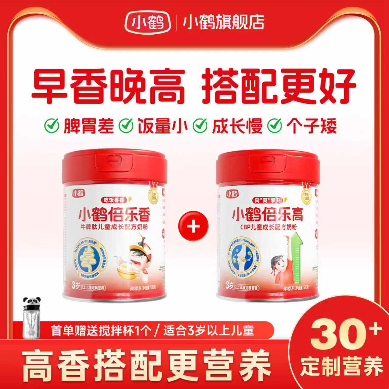 【搭配】小鹤倍乐高、倍乐香儿童成长配方奶粉520g罐装 - 淘宝联盟商品