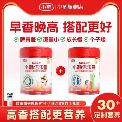 小鹤倍乐高、倍乐香儿童成长奶粉