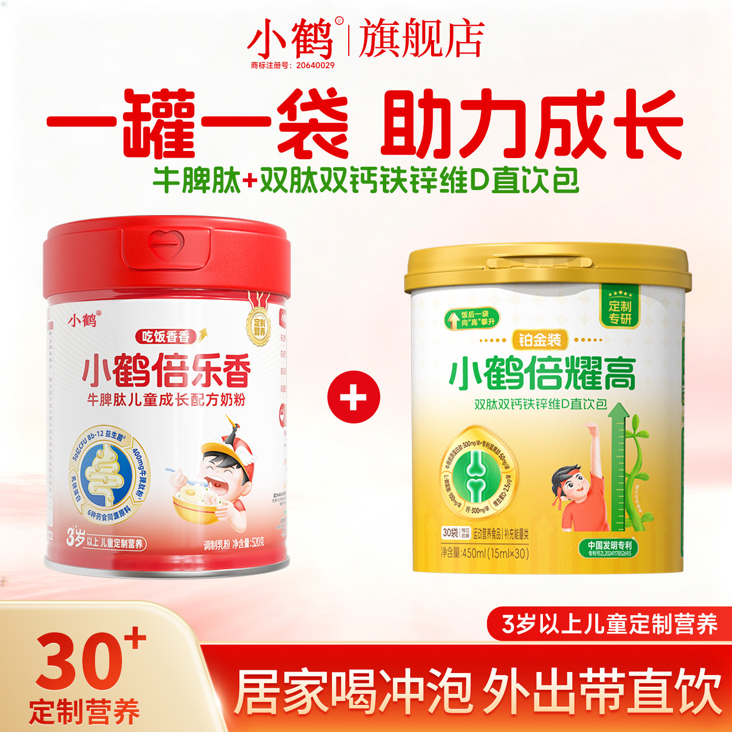 小鹤倍乐香儿童配方奶粉罐装