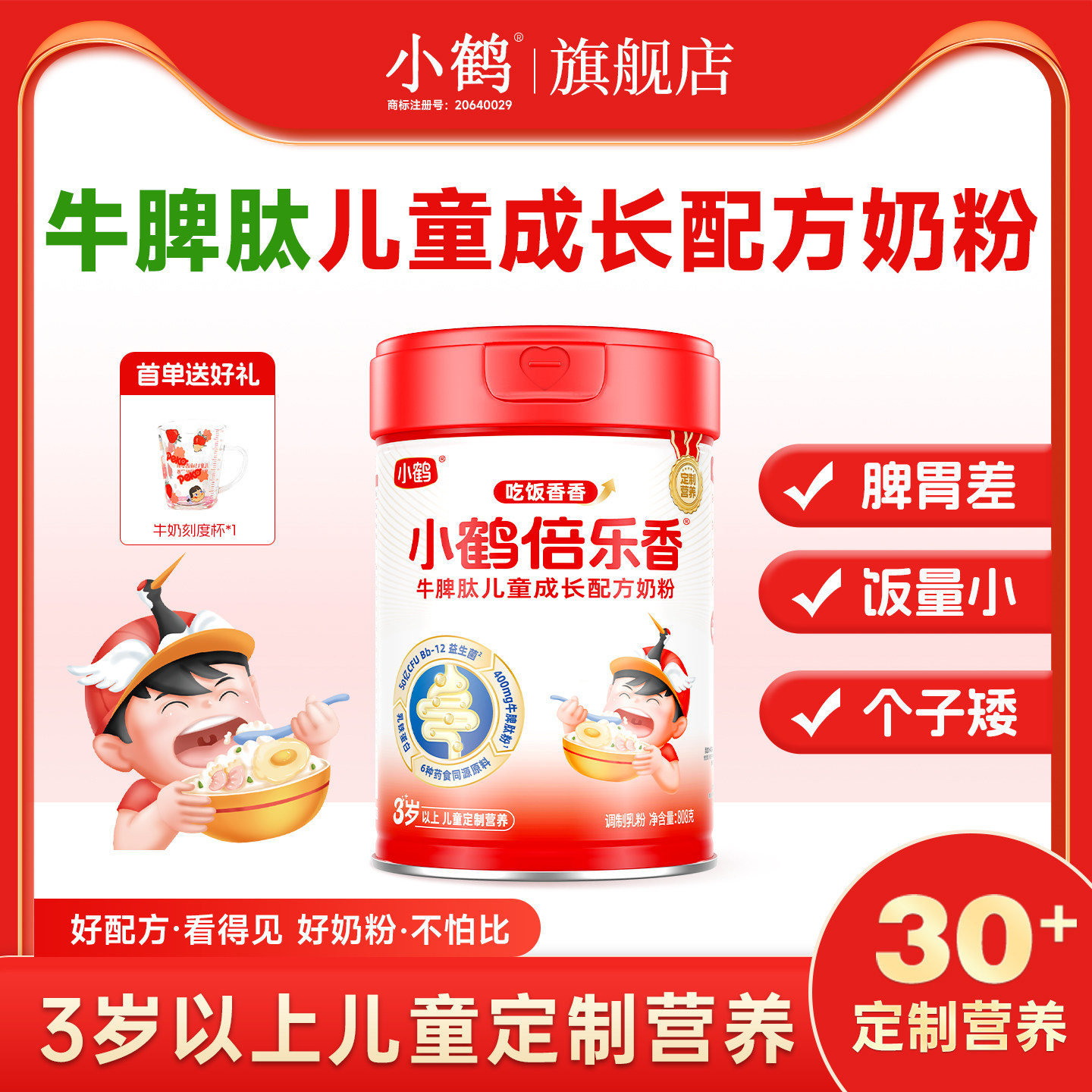 小鹤倍乐香牛脾肽儿童成长配方奶粉808g罐装牛奶粉