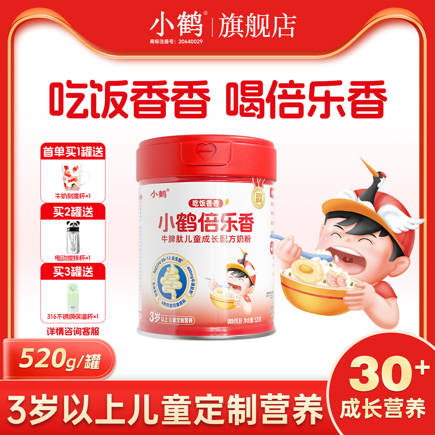 小鹤儿童学生配方奶粉罐装