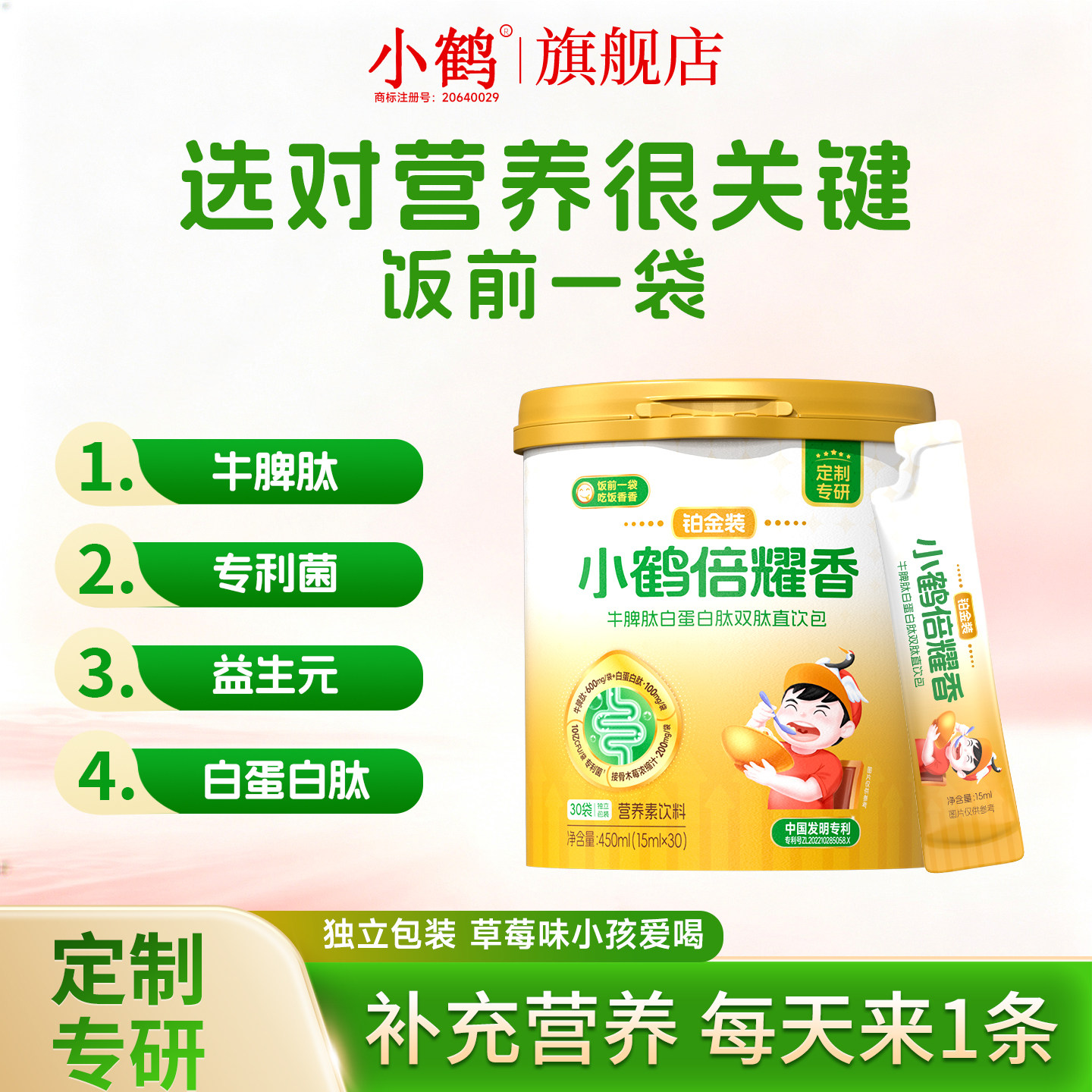 小鹤倍耀香牛脾肽白蛋白肽双肽