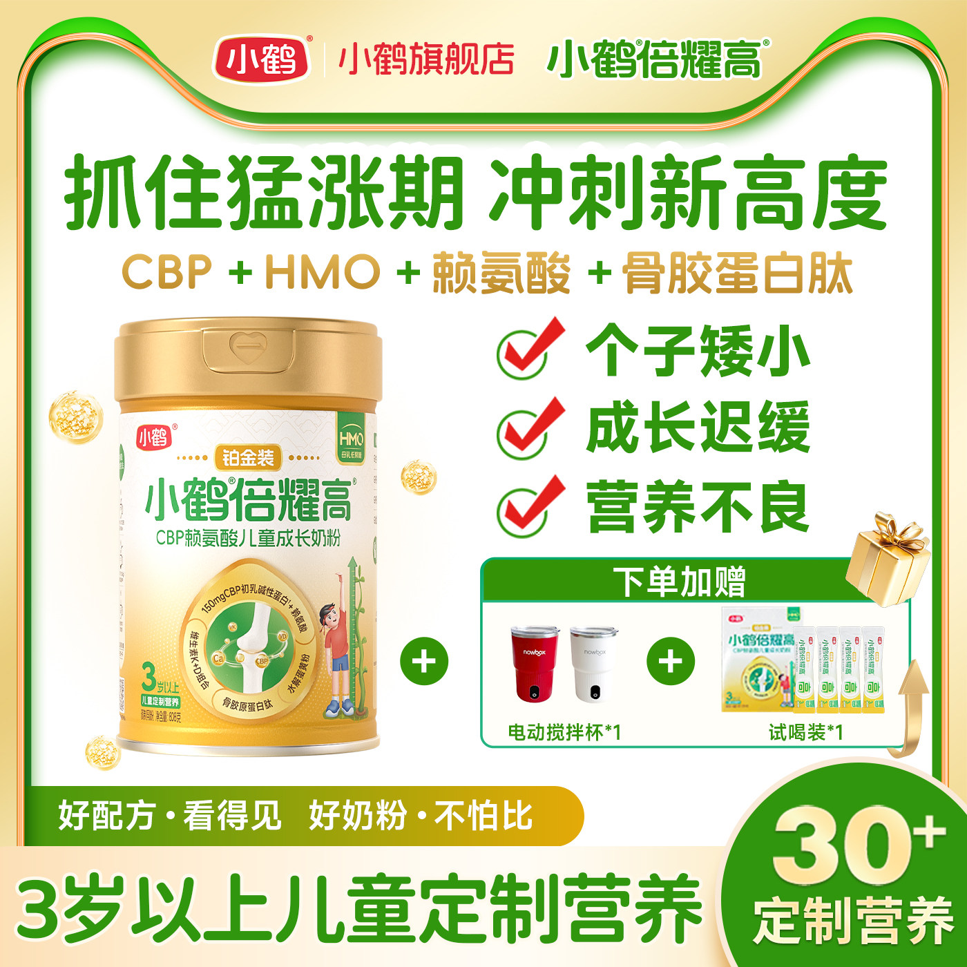 小鹤倍耀高CBP赖氨酸儿童成长奶粉808g罐装铂金装,婴童奶粉,儿童奶粉（非4段）,淘宝优惠券,粉丝福利购,淘宝优惠卷
