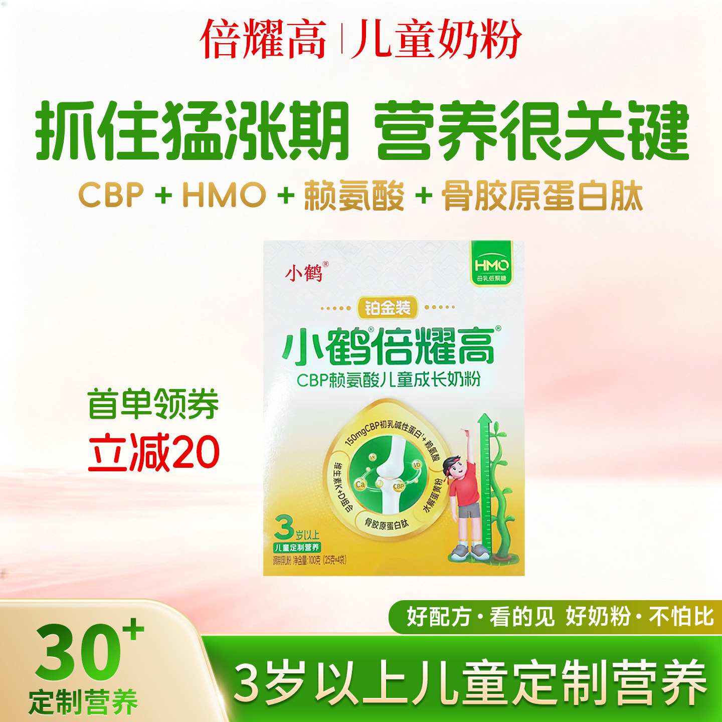 倍耀高CBP赖氨酸儿童奶粉