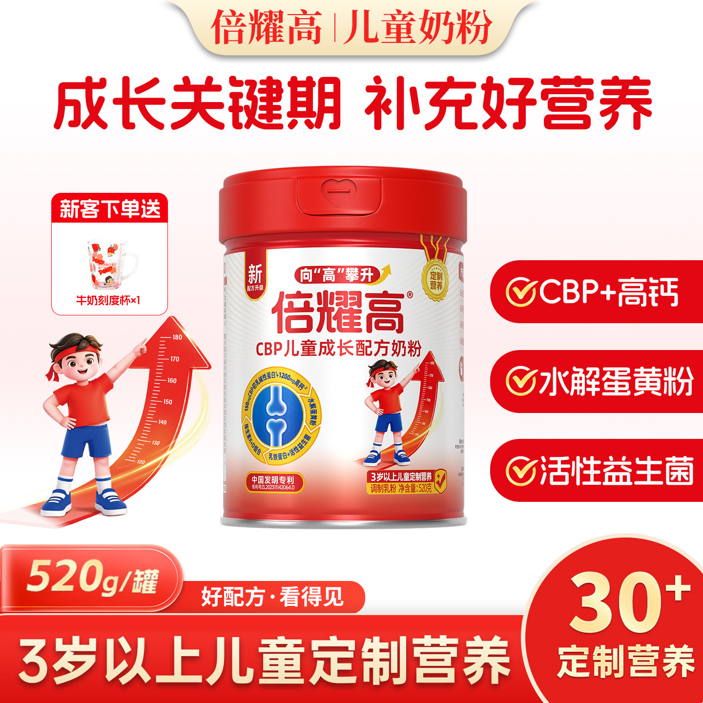 倍耀高儿童成长配方奶粉学生青少年高钙520g罐装