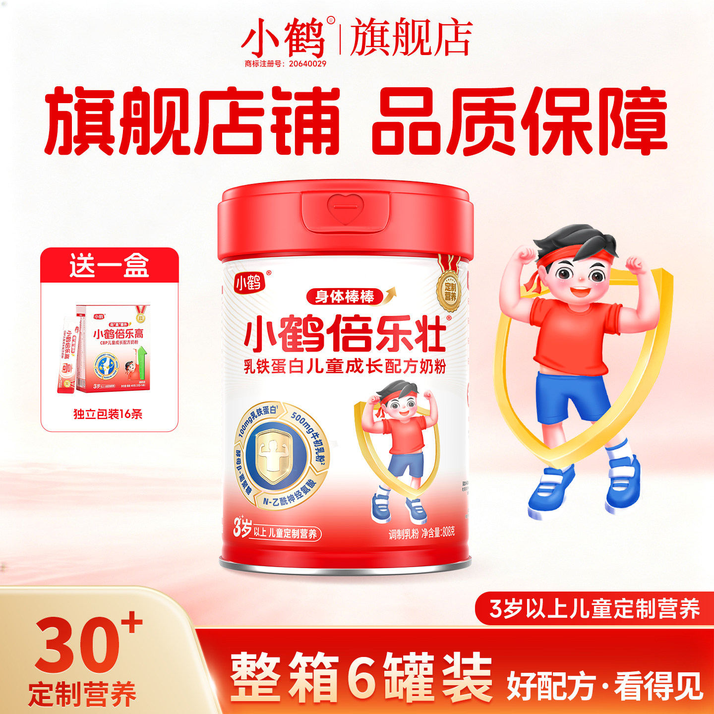 【6罐整箱】小鹤倍乐壮乳铁蛋白儿童成长配方奶粉808g罐装