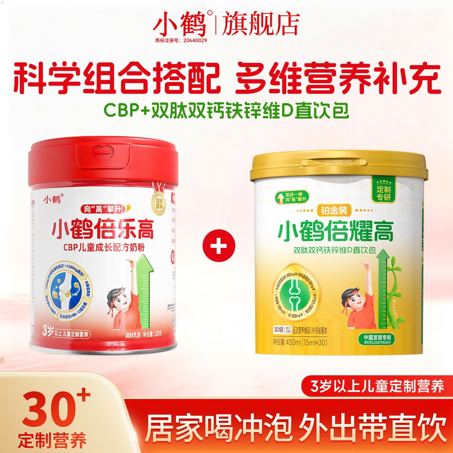 小鹤倍乐高儿童成长配方奶粉