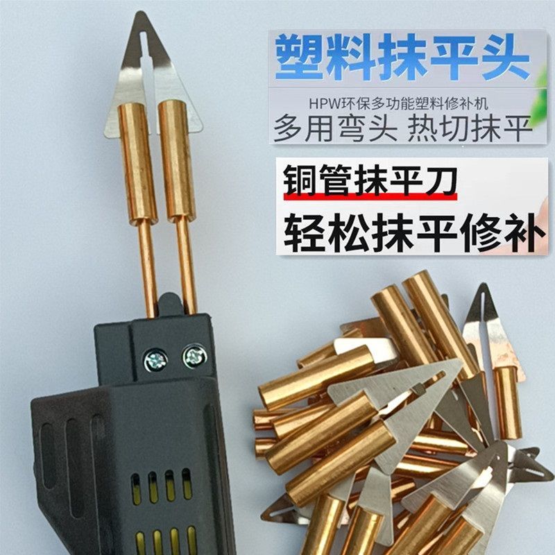 塑料焊枪抹平头汽车保险杠修复