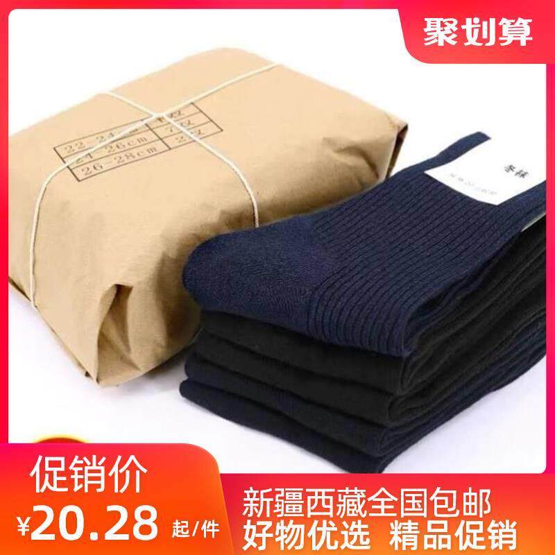 新疆偏远包邮军迷袜子男