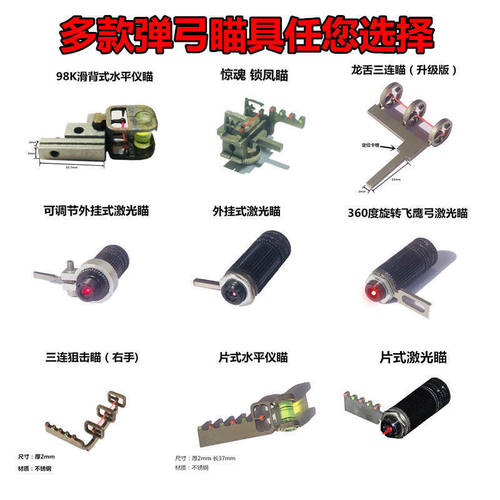 弹弓红外线瞄具激光三连