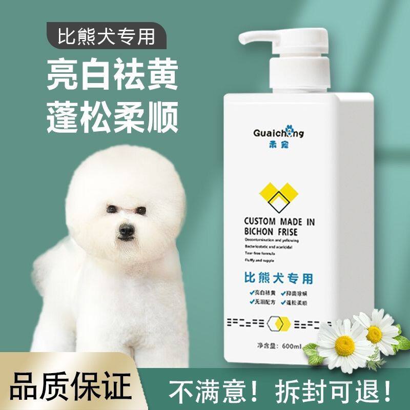 新疆包邮比熊沐浴露狗狗