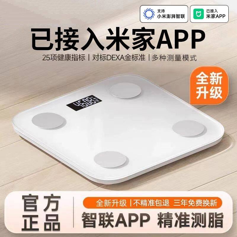 新疆包邮体重秤家用智能体脂秤充电蓝牙精准人体电子称重计已接入