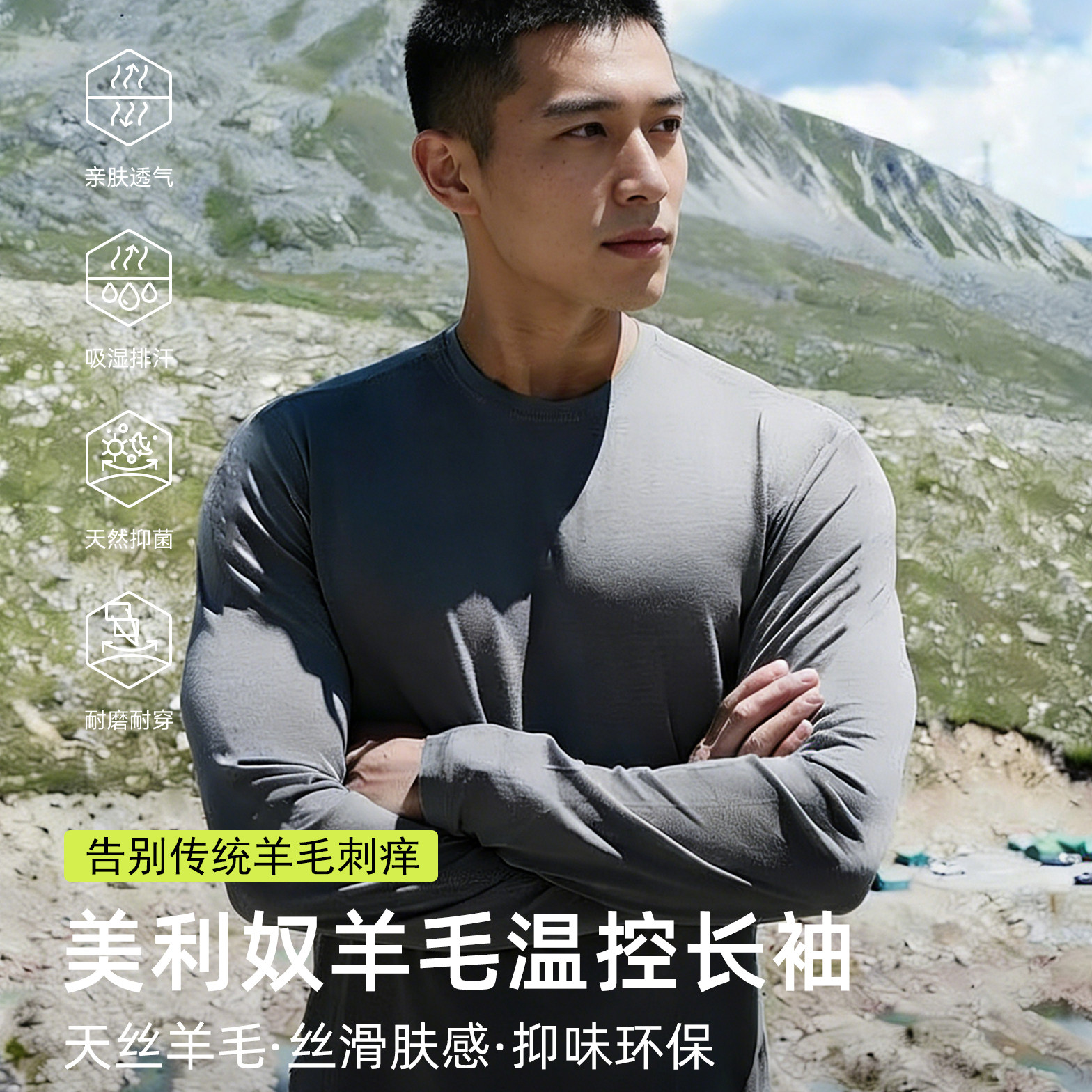 灰壳户外美利奴羊毛速干衣男徒步排汗t恤美丽诺天丝耐磨亲肤长袖,户外/登山/野营/旅行用品,户外休闲衣,淘宝优惠券,粉丝福利购,淘宝优惠卷