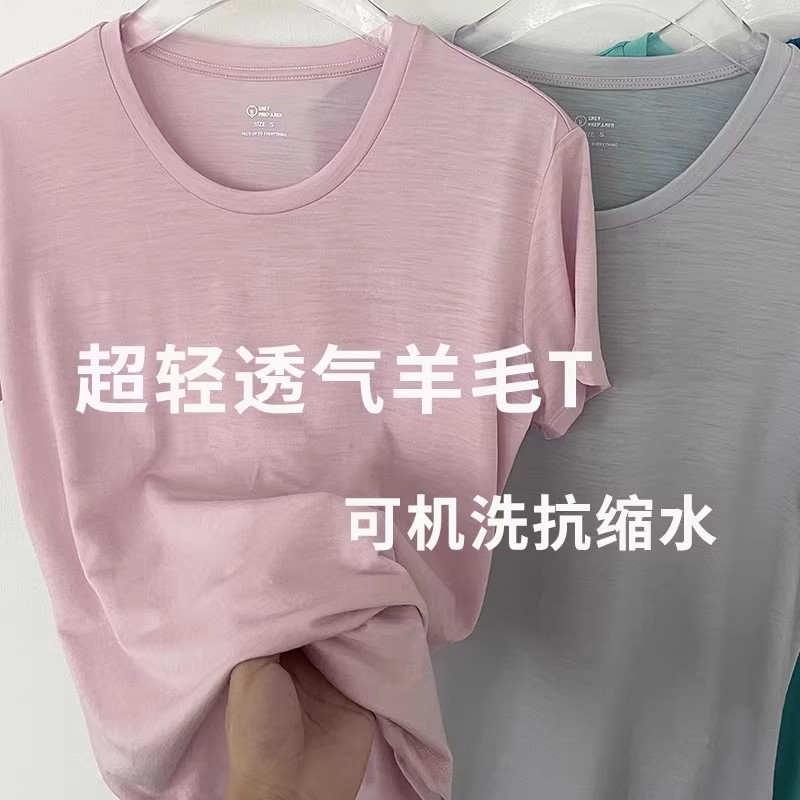 【UPF50+】美利奴黄金羊毛t恤