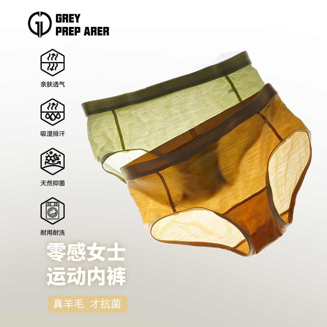 100%美利奴真羊毛更抗菌