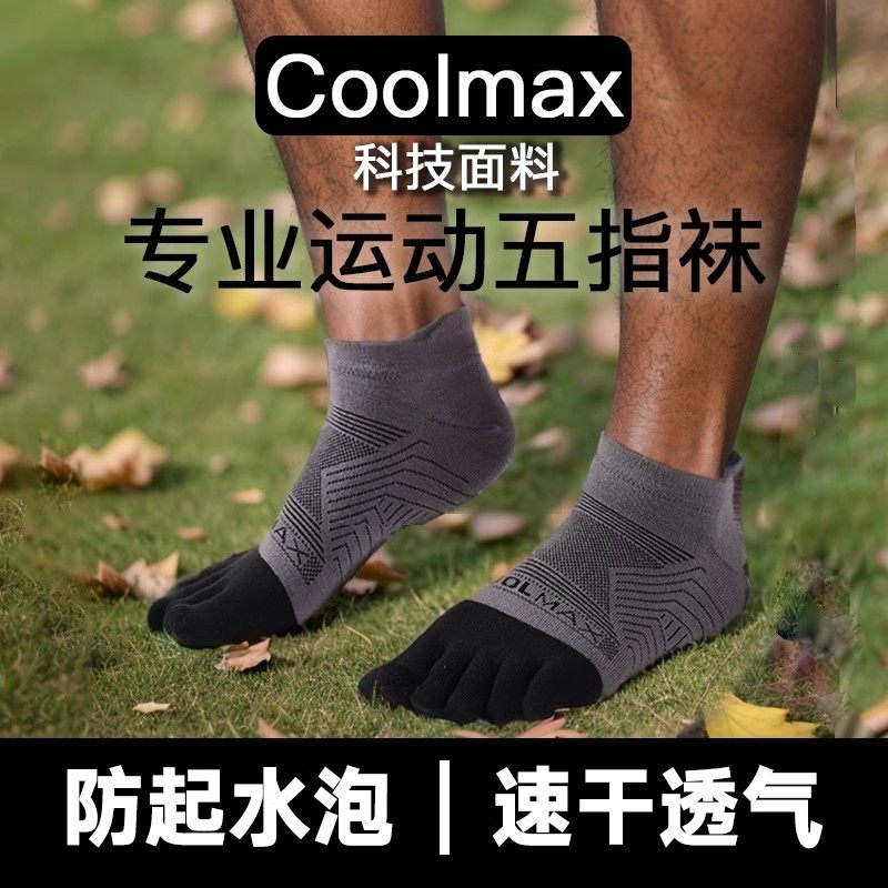 灰壳coolmax运动五指袜美利奴羊毛速干袜子美丽诺专业跑步马拉松,女士内衣/男士内衣/家居服,短袜,淘宝优惠券,粉丝福利购,淘宝优惠卷