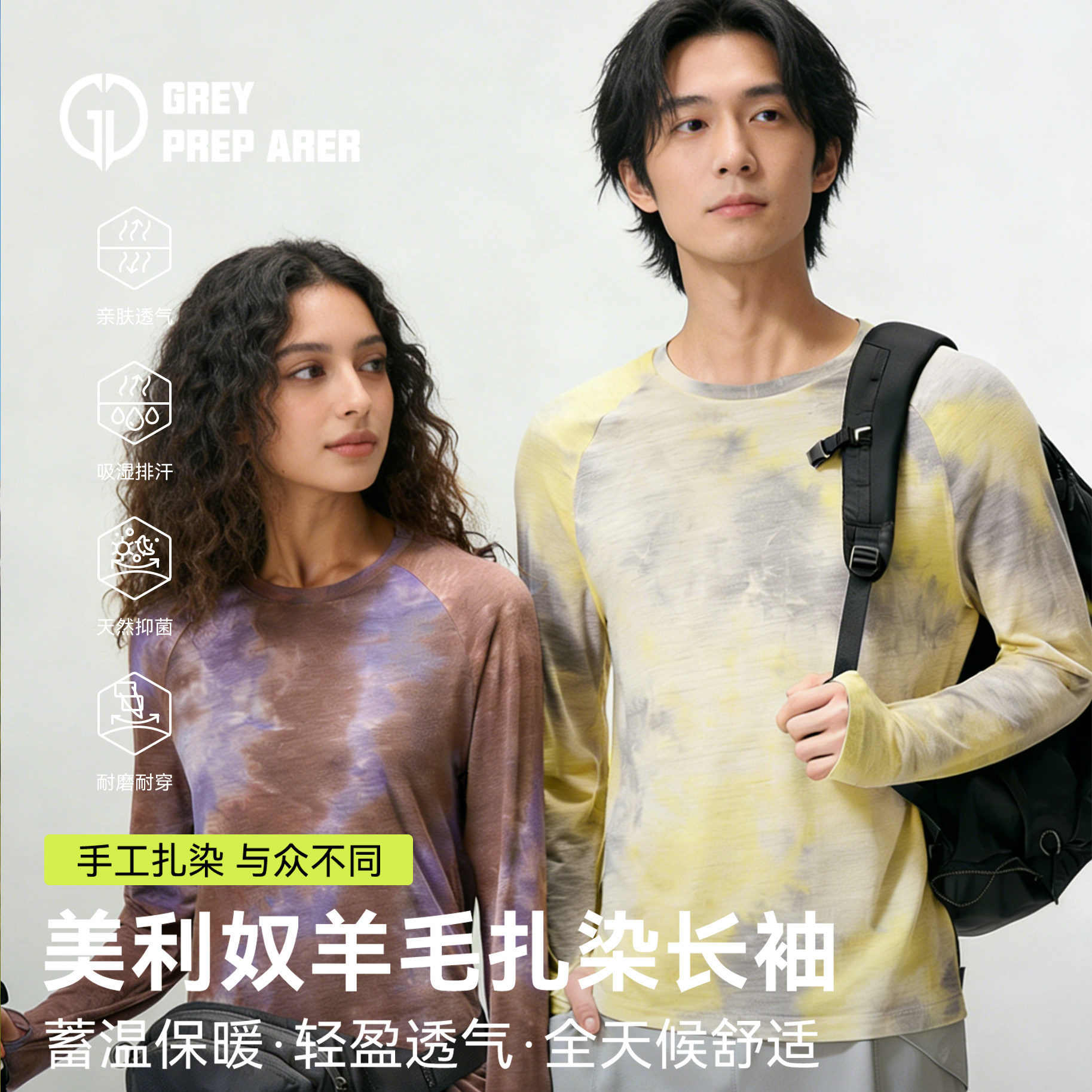 灰壳户外美利奴羊毛速干衣扎染长袖登山排汗美丽诺秋冬男女款T恤,户外/登山/野营/旅行用品,户外休闲衣,淘宝优惠券,粉丝福利购,淘宝优惠卷