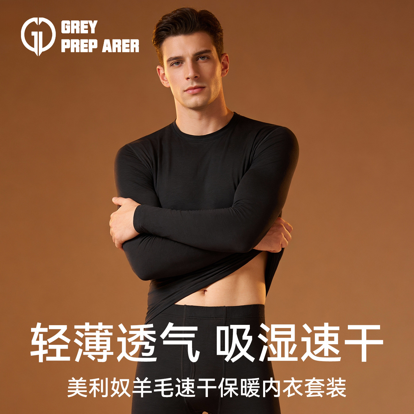 灰壳男士户外速干保暖内衣美利奴羊毛运动套装美丽诺秋冬秋衣秋裤,户外/登山/野营/旅行用品,内衣裤套装,淘宝优惠券,粉丝福利购,淘宝优惠卷