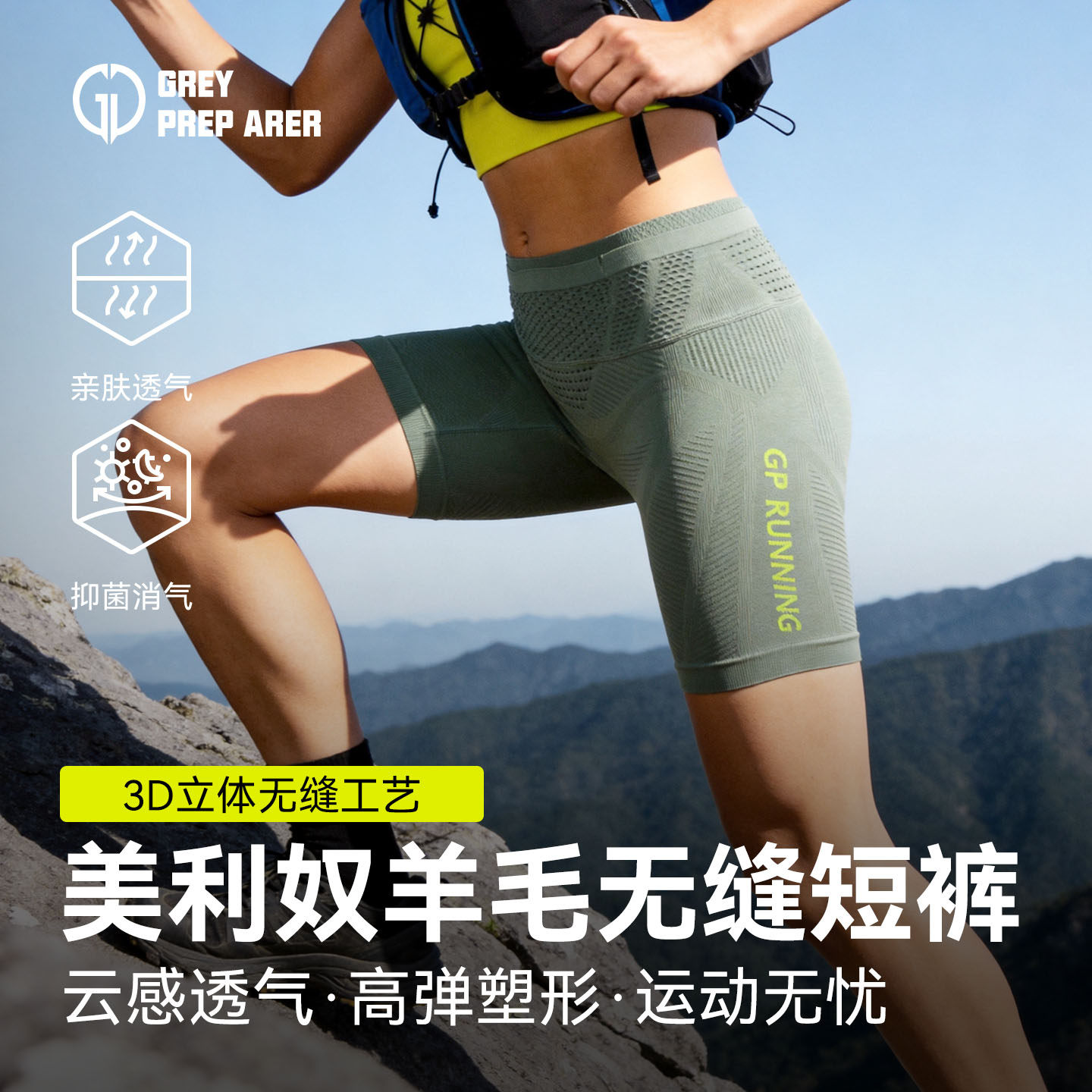 灰壳户外美利奴羊毛瑜伽裤五分骑行裤女夏季弹力高腰无缝紧身短裤