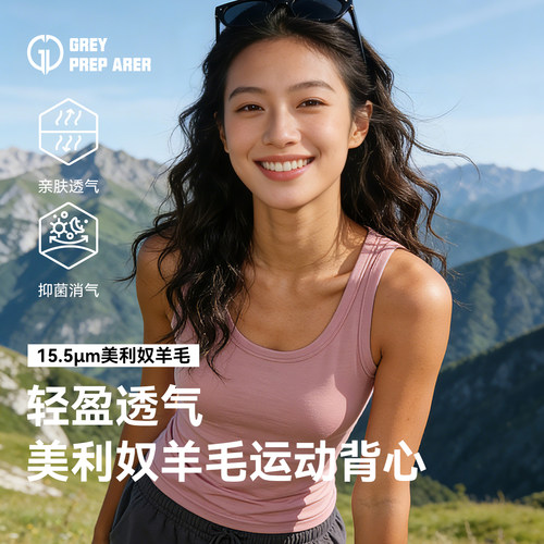 【自带胸垫】15.5微米羊毛背心