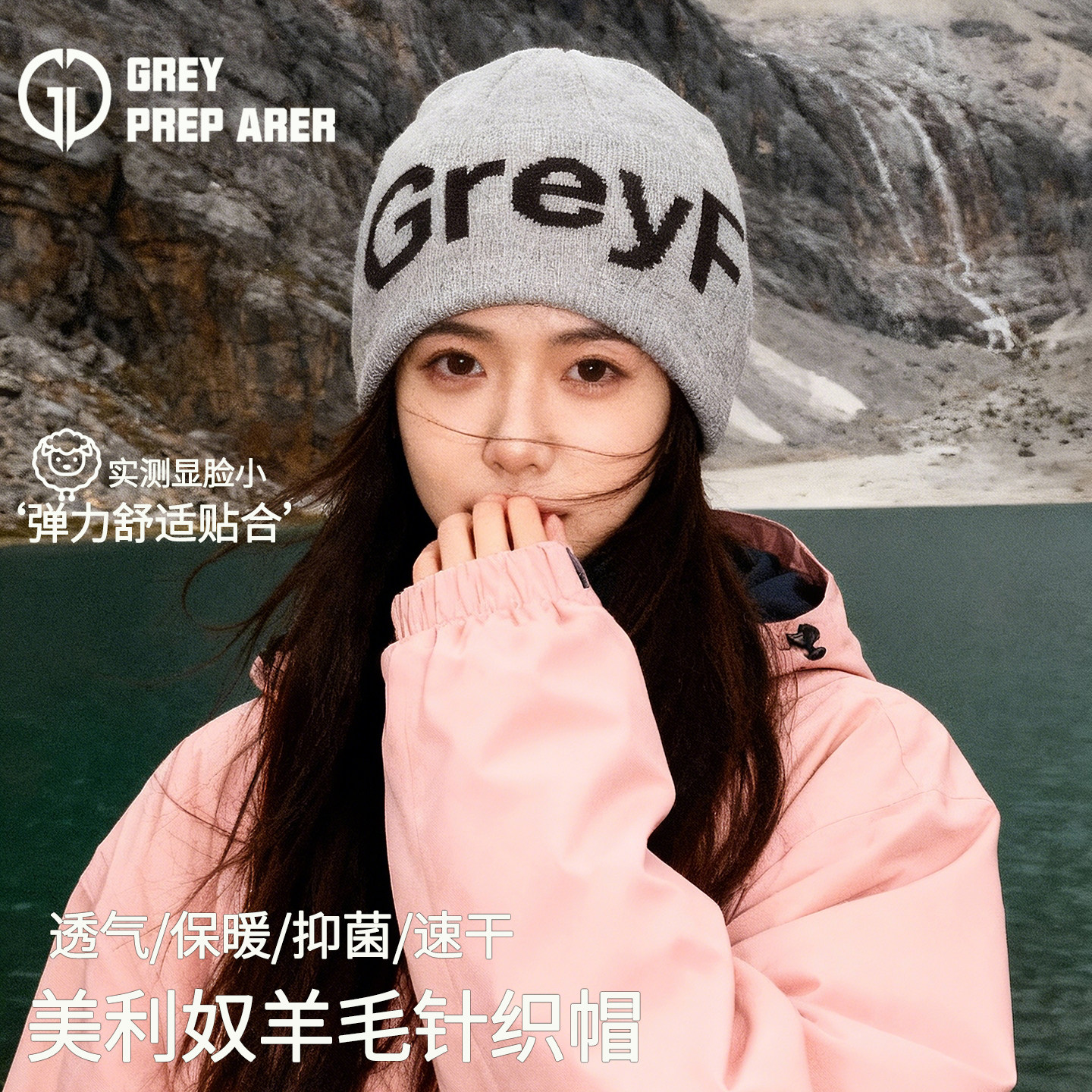 灰壳logo款男女户外保暖冷帽美利奴羊毛针织帽美丽诺徒步登山帽子,运动包/户外包/配件,运动帽,淘宝优惠券,粉丝福利购,淘宝优惠卷