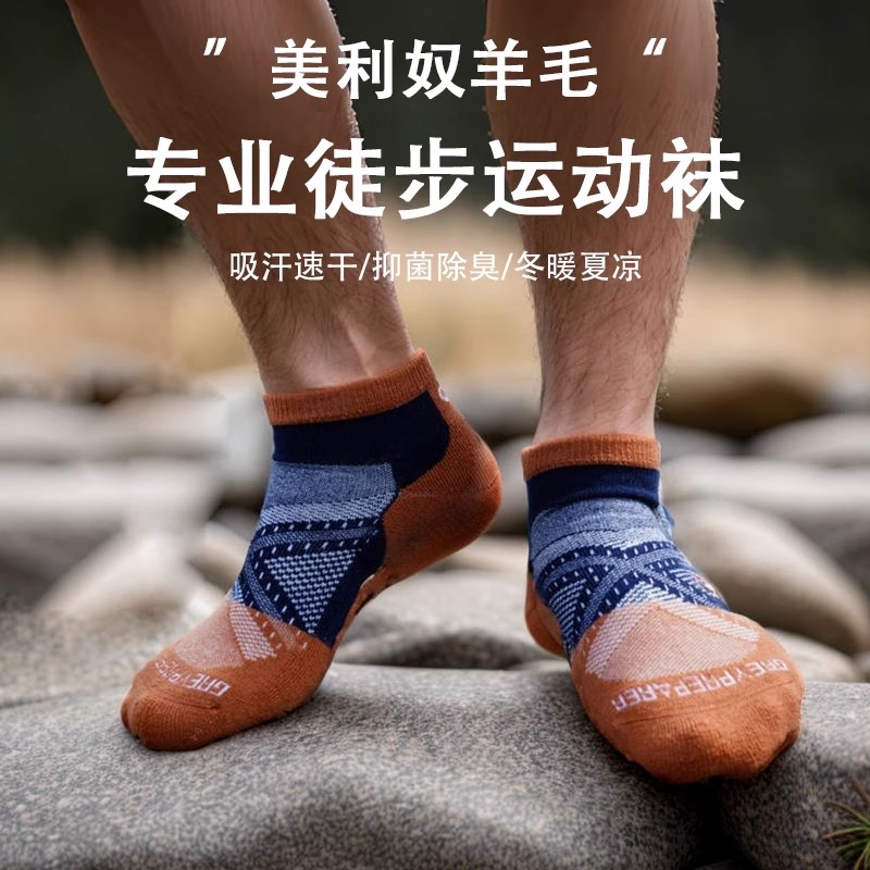 灰壳美利奴羊毛专业运动速干袜