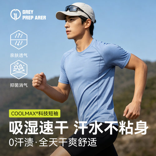 【coolmax】速干短袖男款