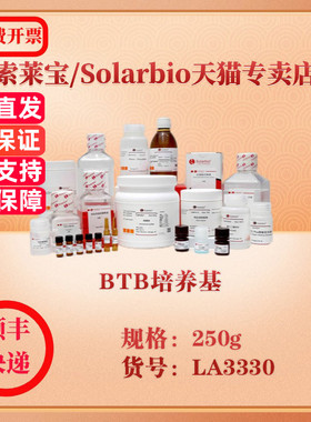 索莱宝Solarbio BTB培养基 微生物培养 LA3330 250g 科研实验试剂