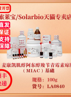 索莱宝Solarbio 麦康凯肌醇阿东醇羧苄青霉素琼脂（MIAC）基础 微生物培养 LA0840 100g 科研实验试剂
